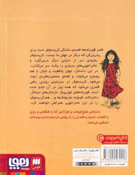 قصر قورباغه ها